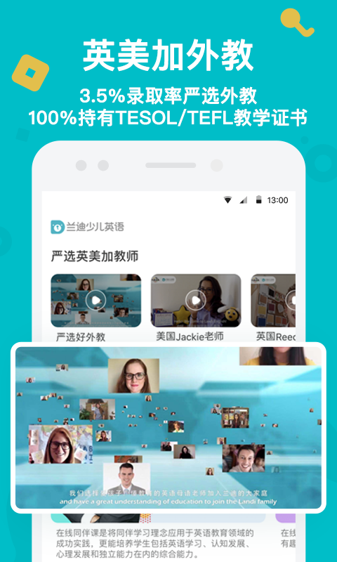 兰迪少儿英语_截图2