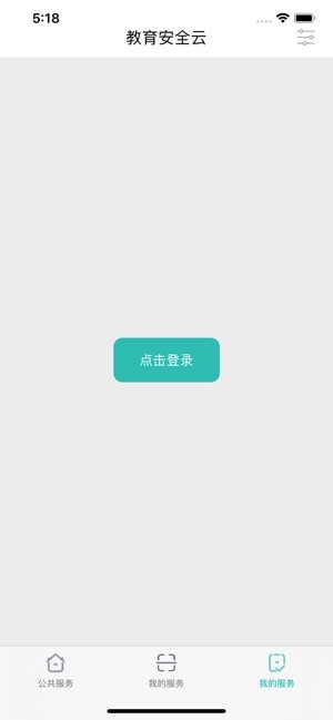 云南教育云_截图1