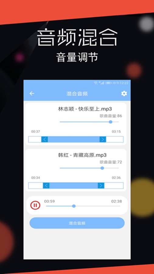 音频剪辑大师_截图2