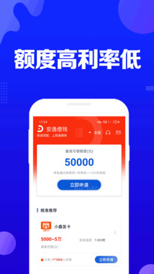 安逸借钱_截图1