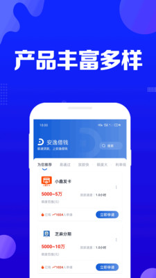 安逸借钱_截图3