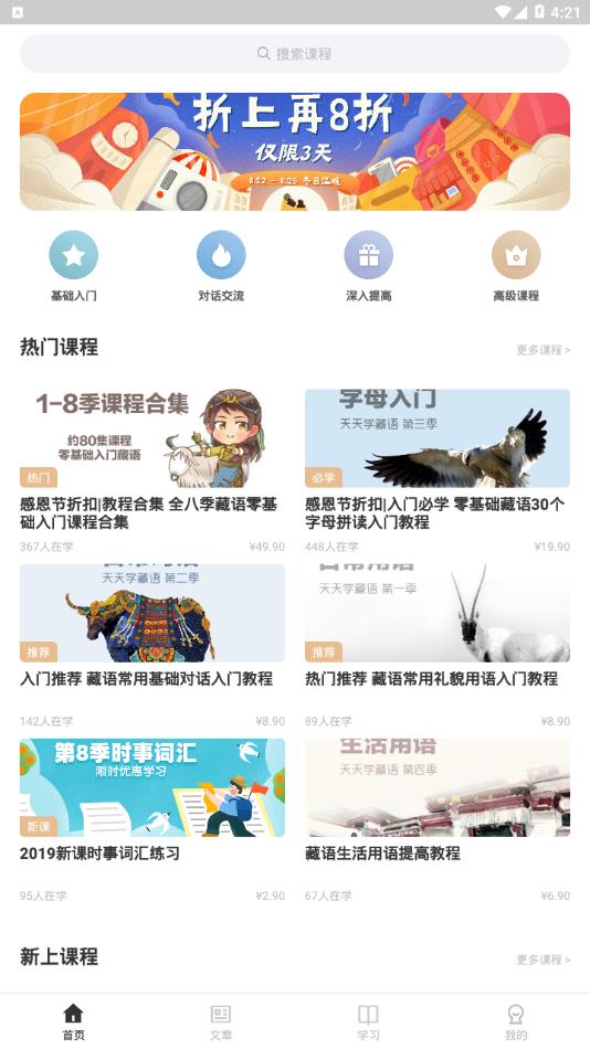 天天学习网_截图1