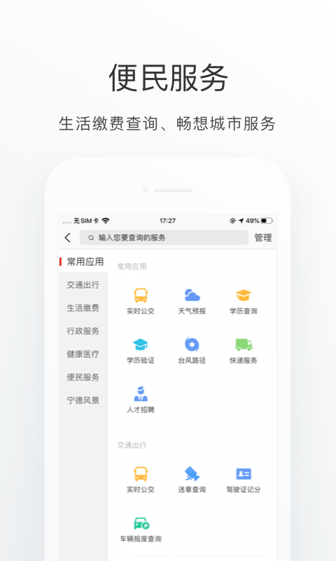 i宁德_截图2