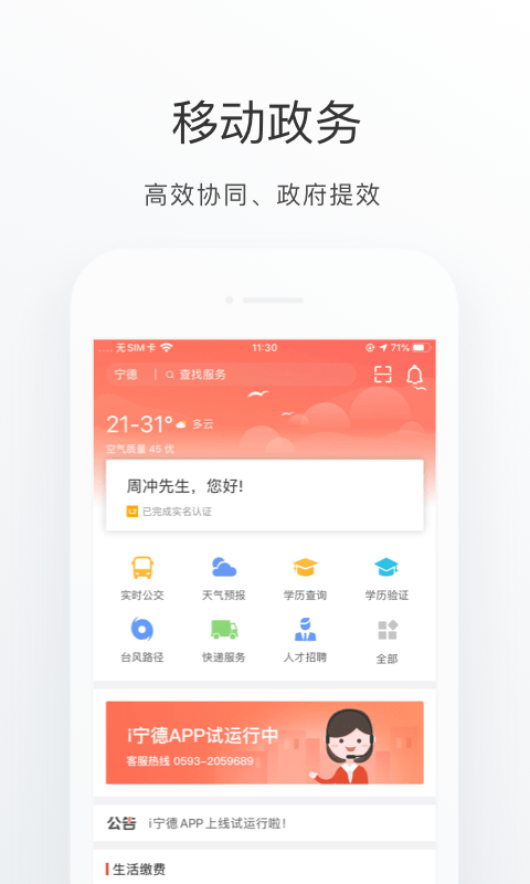 i宁德_截图4