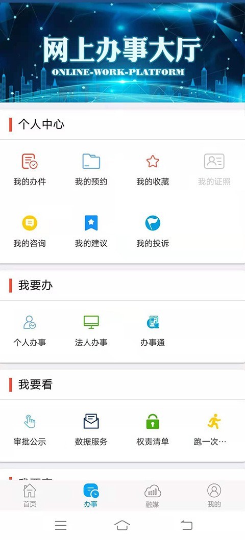 锦州通_截图3