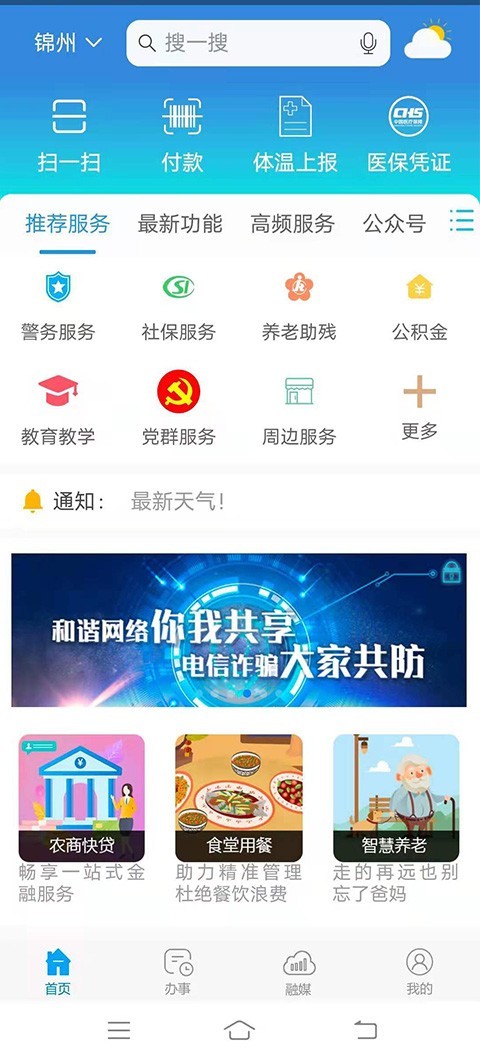 锦州通_截图1