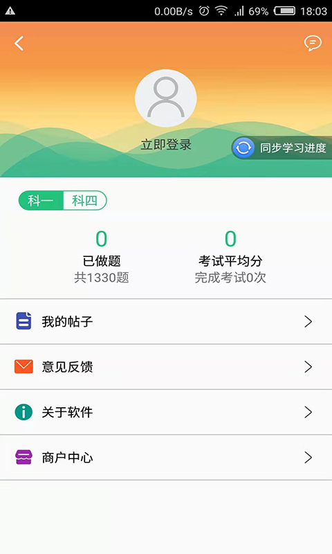 驾考理论速成_截图1