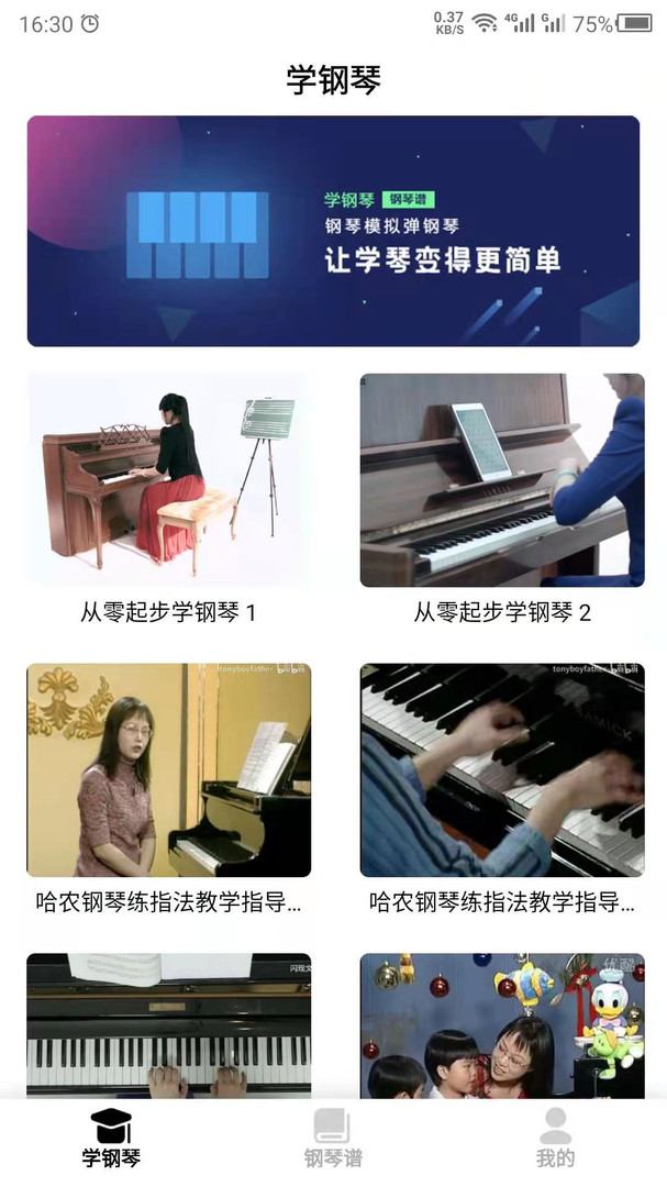 钢琴学习_截图4