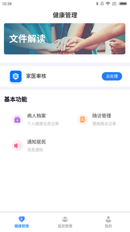 社康通医护端_截图4