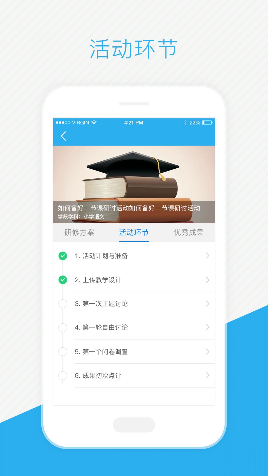 师学通_截图1