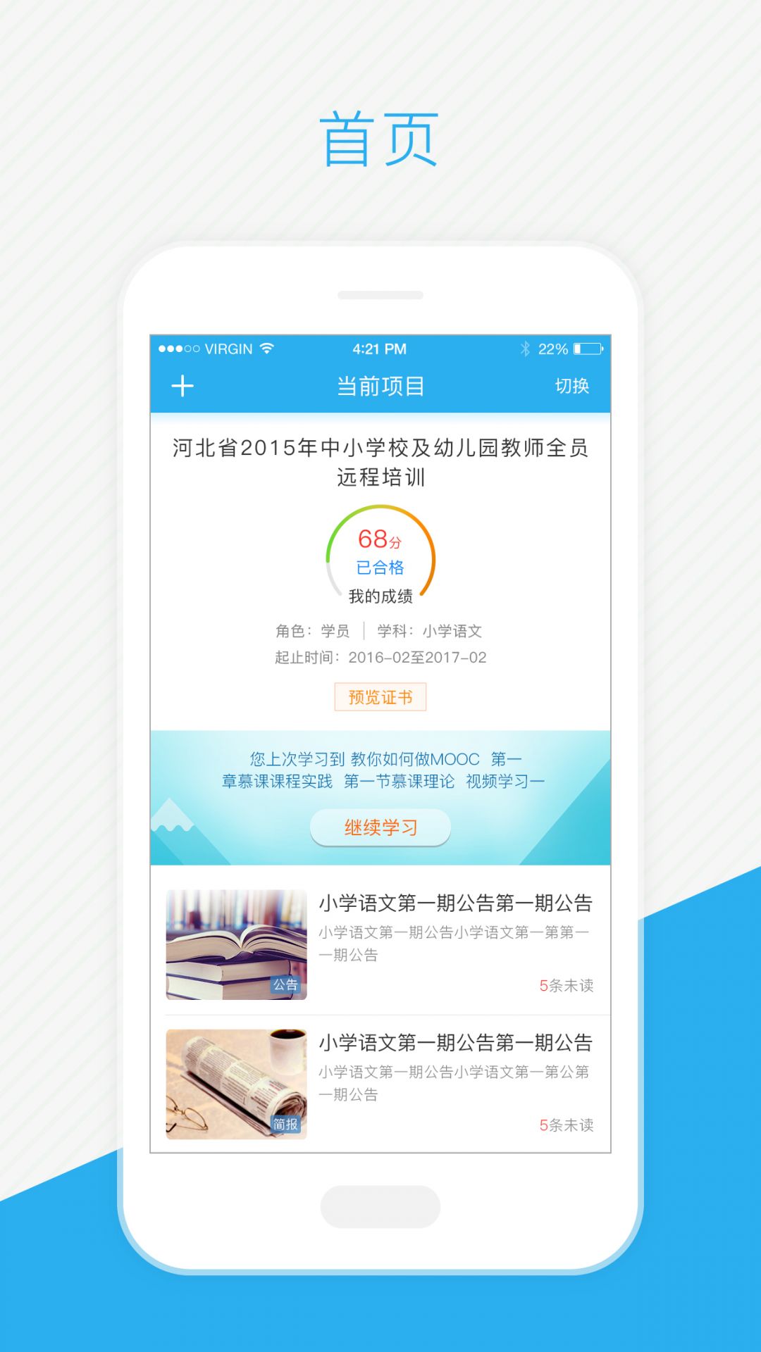 师学通_截图3