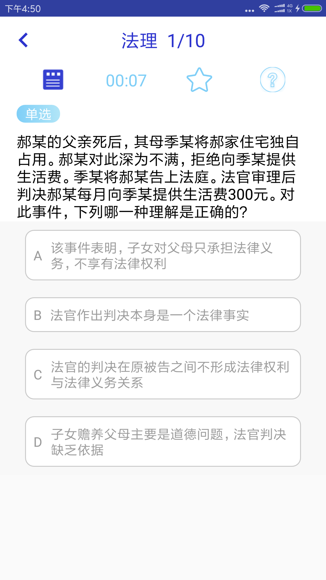 觉晓法考_截图3