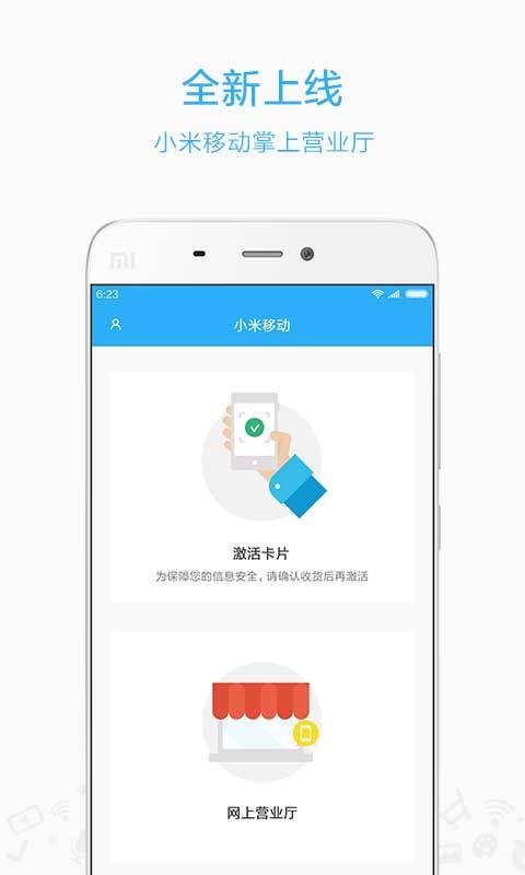 小米移动_截图1