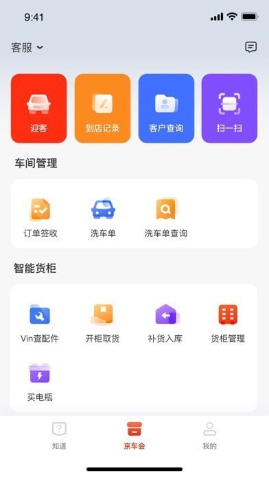 京东京车会商户_截图2