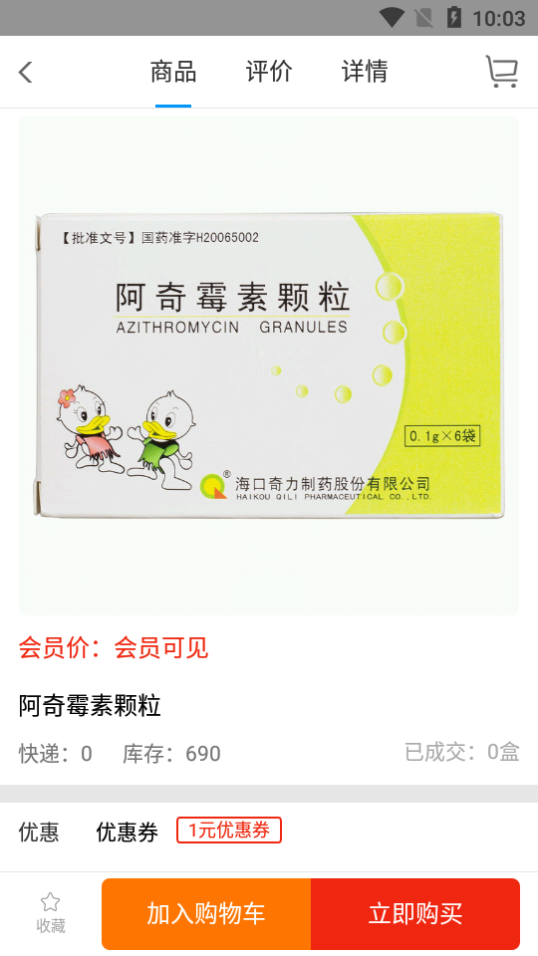 好药在线_截图2