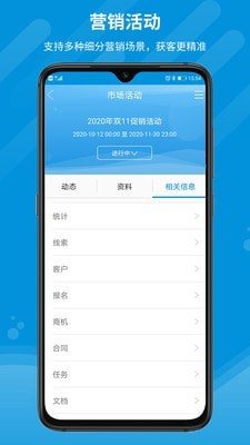 智销云crm_截图1