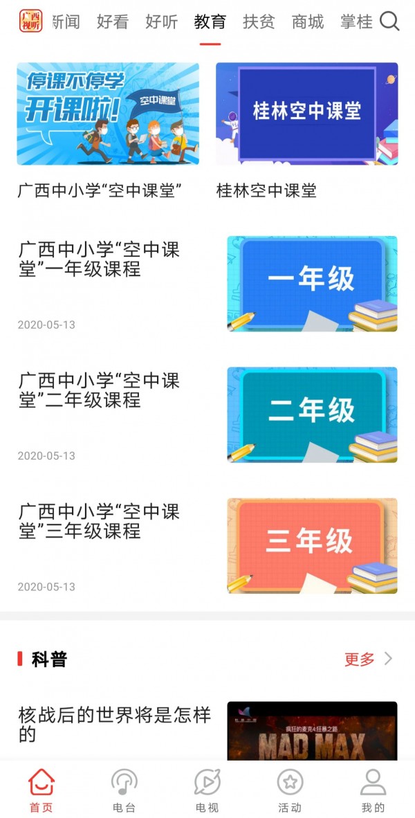 广西视听_截图1