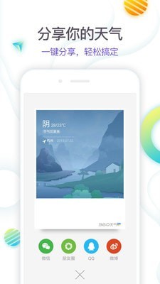 51天气_截图2