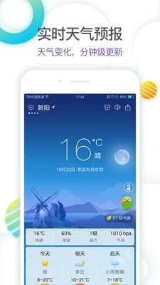 51天气_截图3