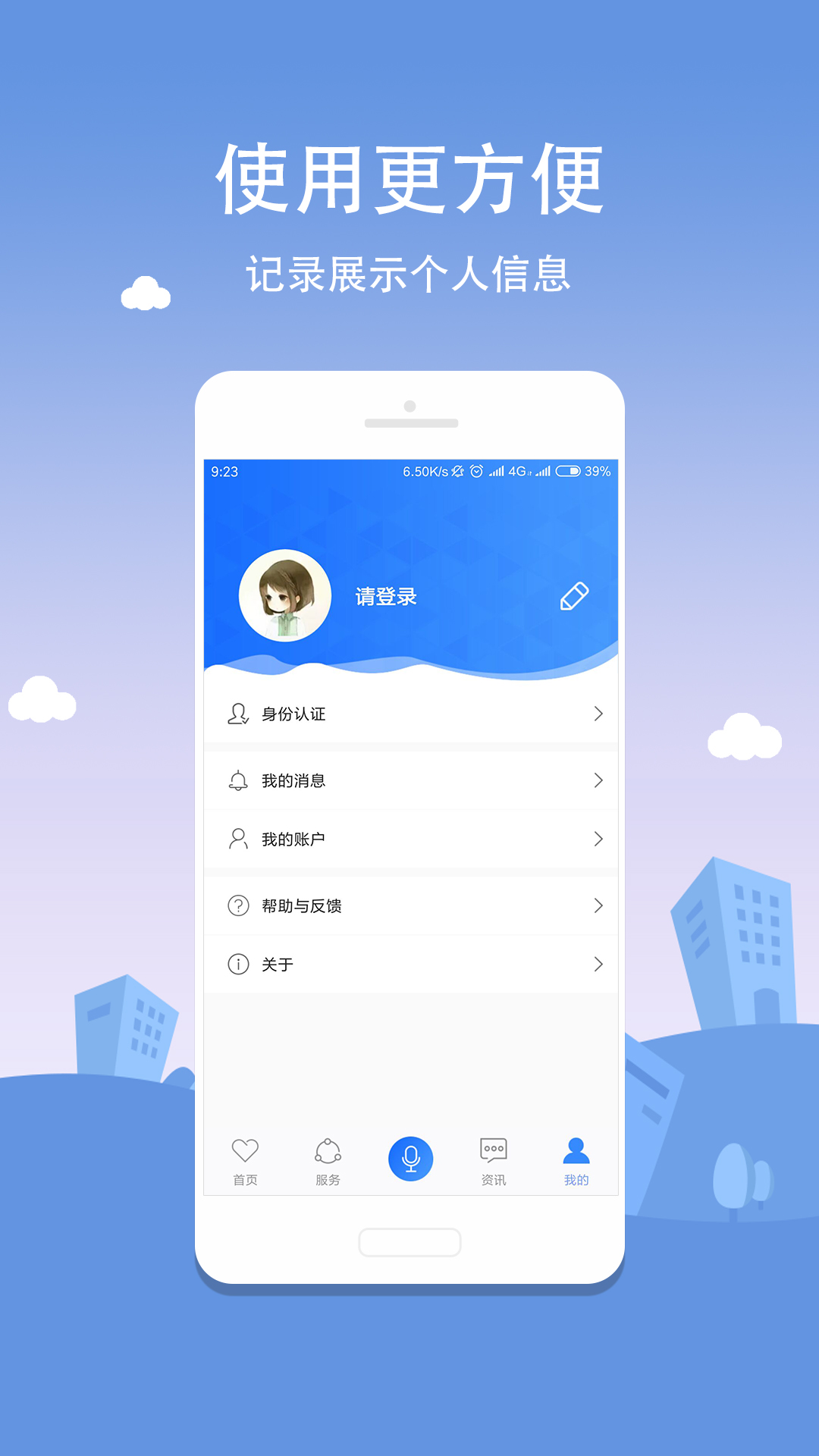 合肥通_截图1