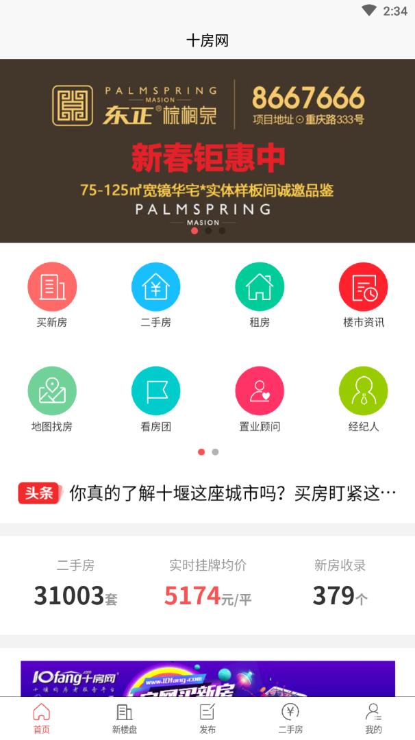 十房网_截图2