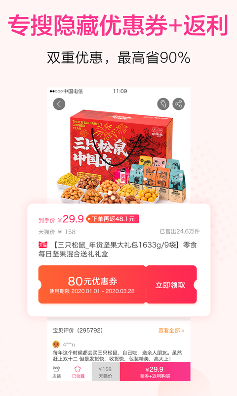 精品街9块9包邮_截图4