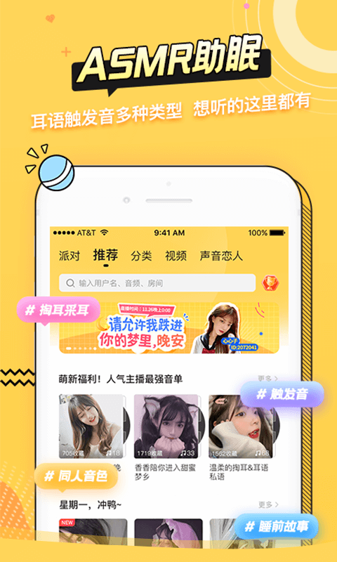 耳萌asmr