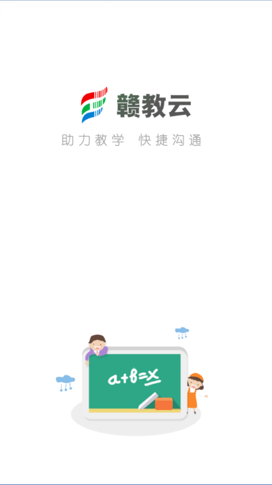 赣教云_截图1