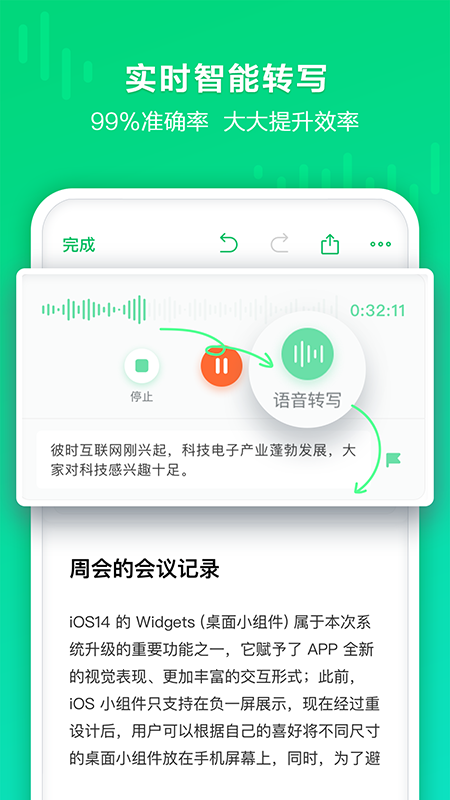 印象录音机_截图3