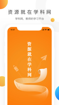 学科网_截图3