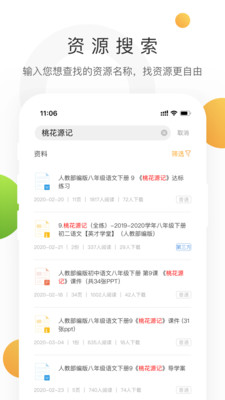 学科网_截图2