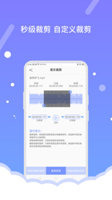 音频编辑器_截图2