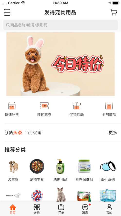 发得宠物用品_截图3