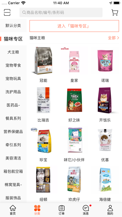 发得宠物用品_截图2