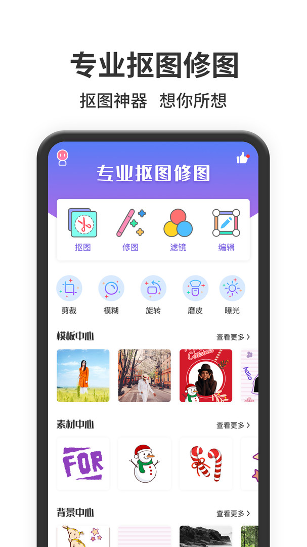 修图软件_截图3
