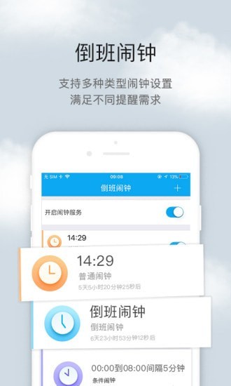 倒班助手_截图1