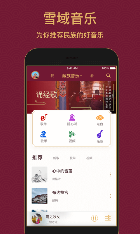 雪域音乐_截图2