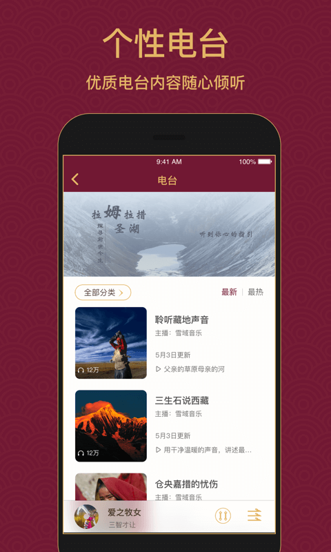 雪域音乐_截图1