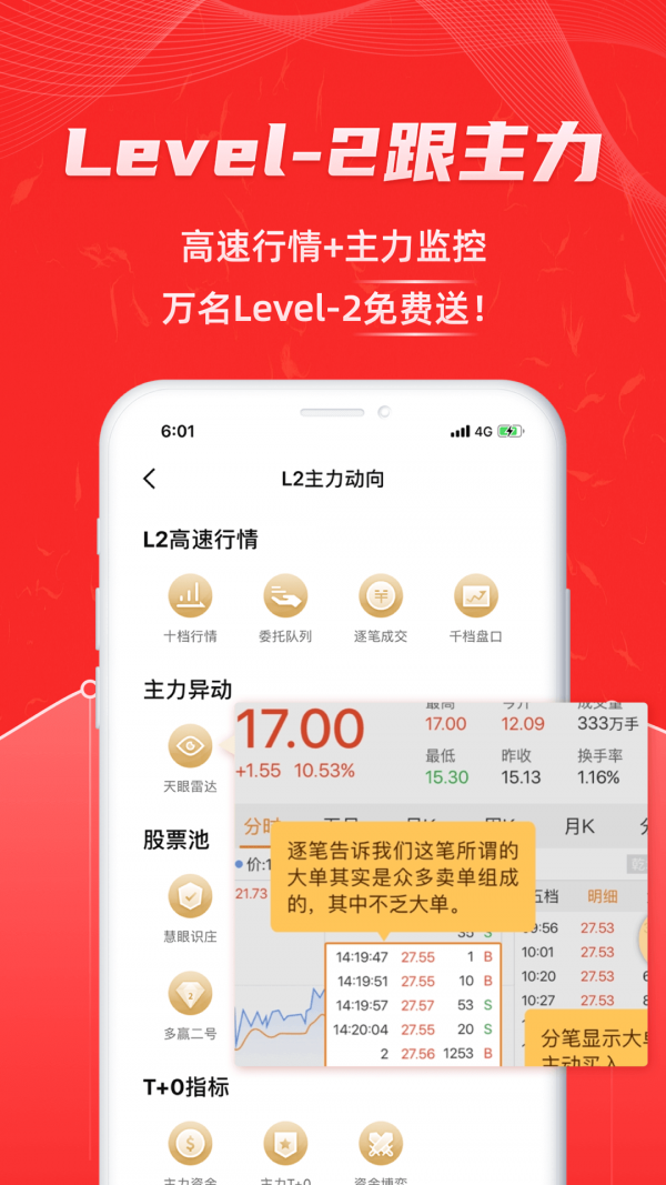 易股通_截图1