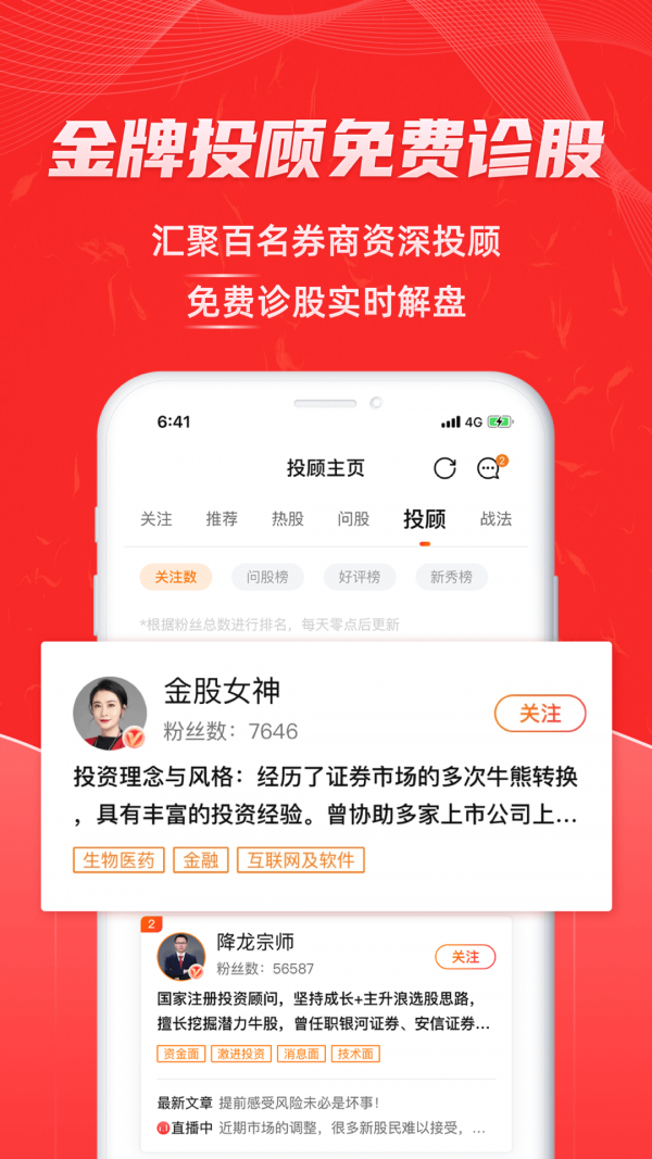 易股通_截图2