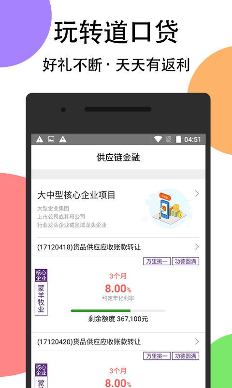 道口贷_截图1