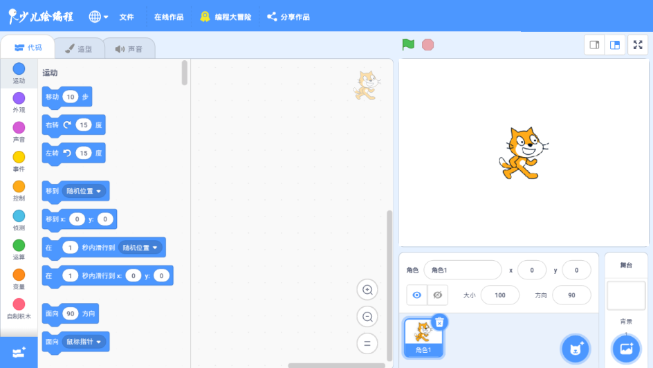 scratch启蒙