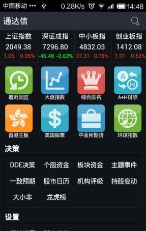 通达信_截图3