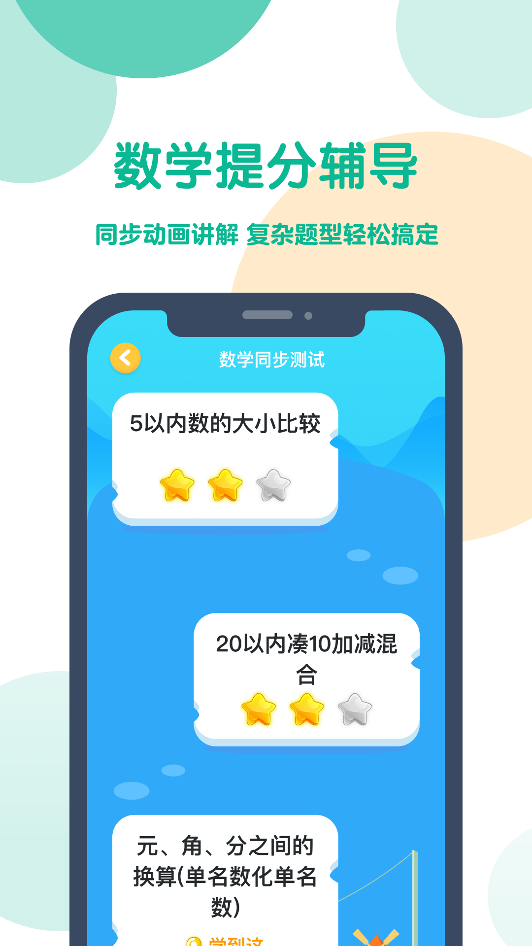 可可宝贝小学英语_截图3