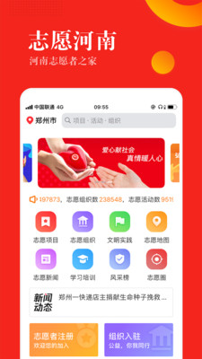 志愿河南_截图3