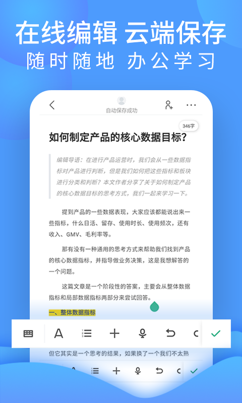 word文档处理_截图1