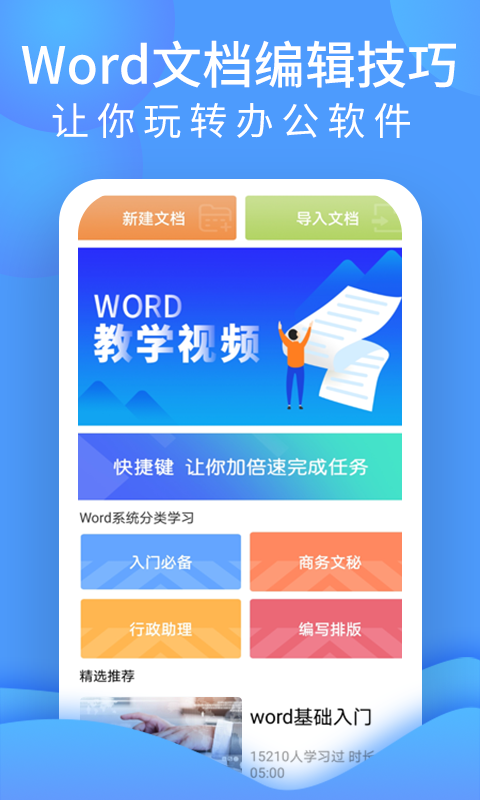 word文档处理_截图2