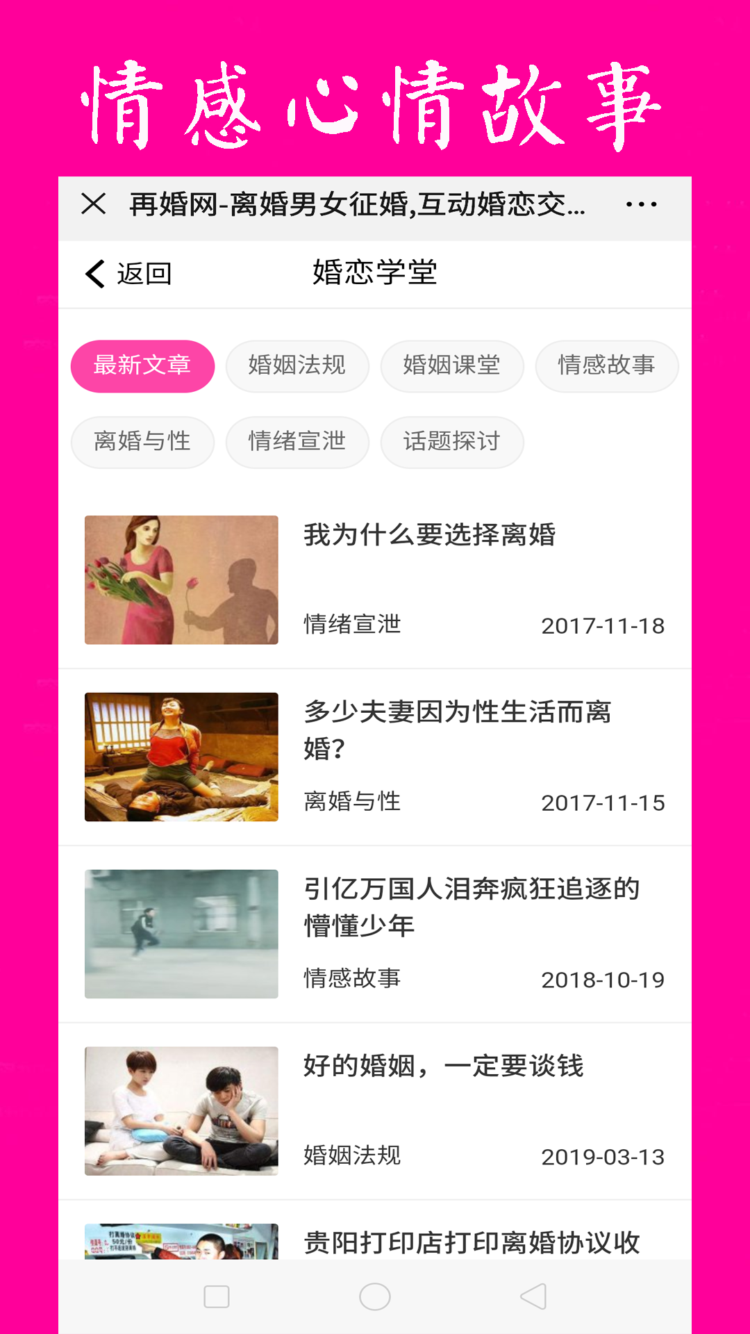 再婚网_截图2