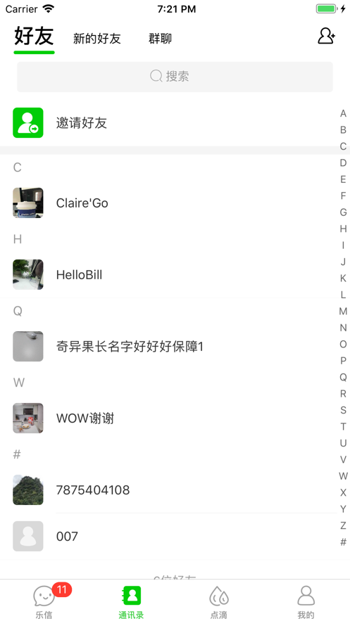 乐信_截图3