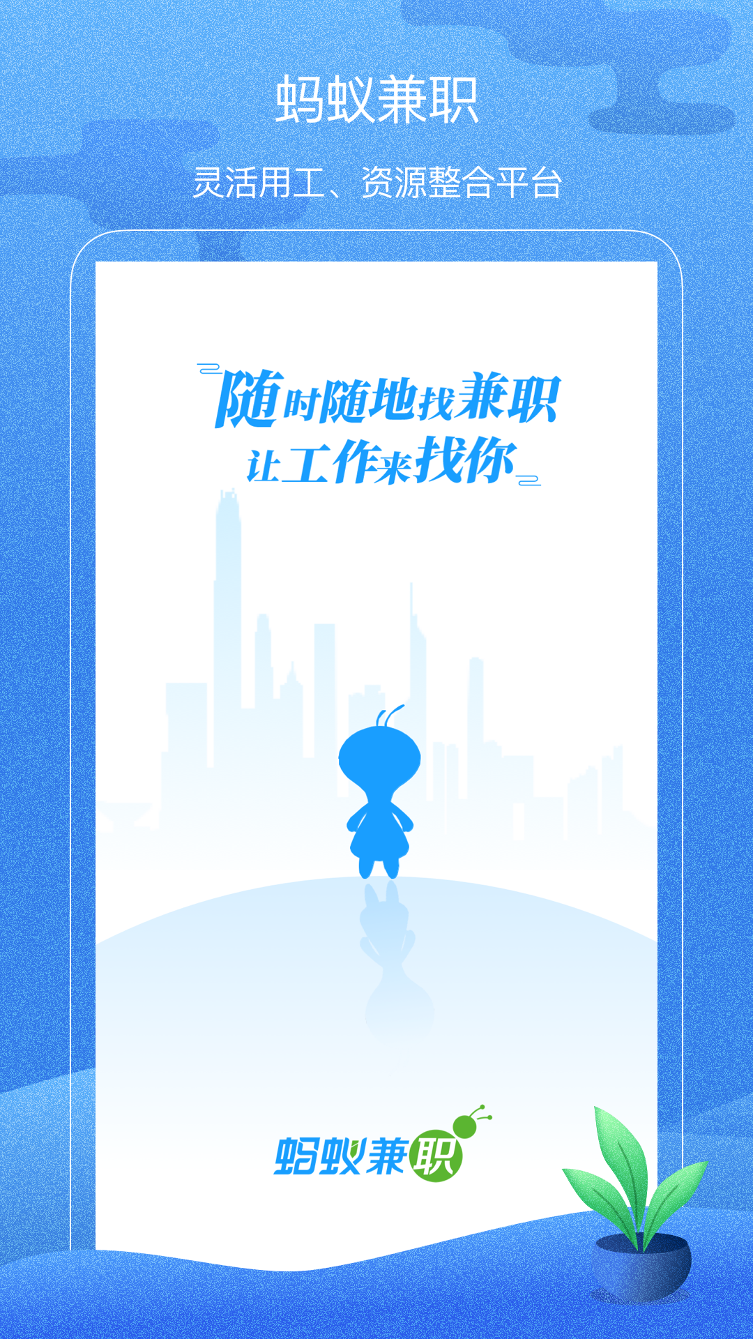 蚂蚁兼职_截图3